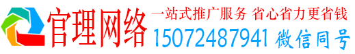通化官理竞价推广